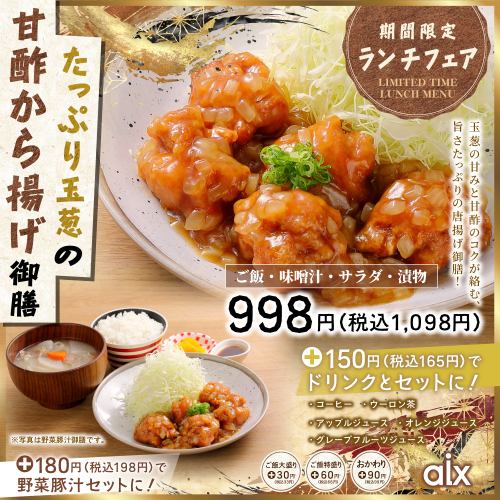 [Limited Time Offer] Sweet and Sour Fried Chicken Set with Plenty of Onions
