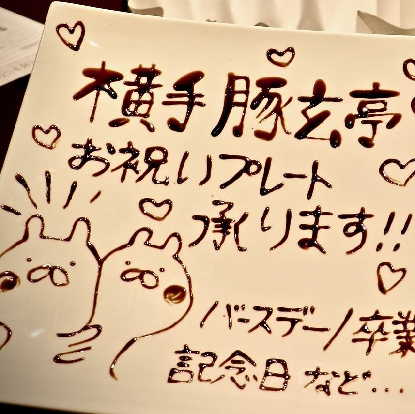 サプライズ対応しております！素敵なひと時をお楽しみください♪