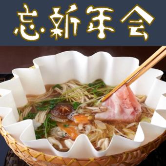 【忘新年会♪】豚しゃぶコース《蕎麦つゆ出汁》飲み放題付き！コース料理