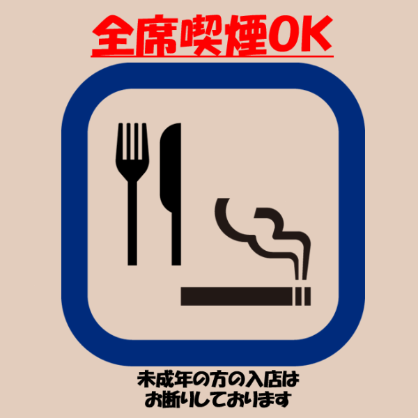 <Smoking is allowed in all seats> We thoroughly ventilate our customers so that they can eat and drink comfortably, including measures against infectious diseases.Table seats can be used by 4 to 6 people !! We also have a 2-hour all-you-can-drink course.You can enjoy it in a casual atmosphere from one person to a couple, a couple, and friends!