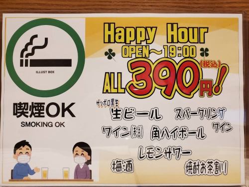 You can enjoy it at a great price during happy hour ♪