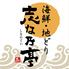 海鮮・地どり　志な乃亭　野田阪神店