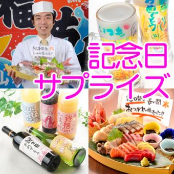 ★ご宴会 盛り上げサプライズ★オリジナルラベルボトル・メッセージ舟盛り・寄せ書きジョッキ等