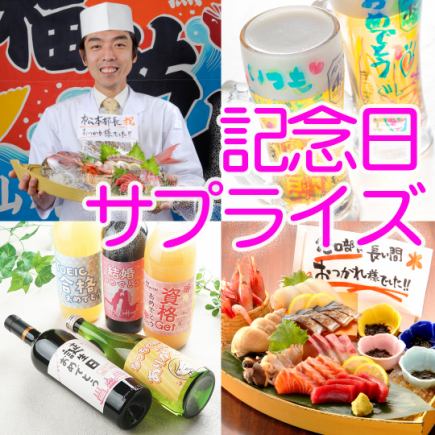 ★ご宴会 盛り上げサプライズ★オリジナルラベルボトル・メッセージ舟盛り・寄せ書きジョッキ等