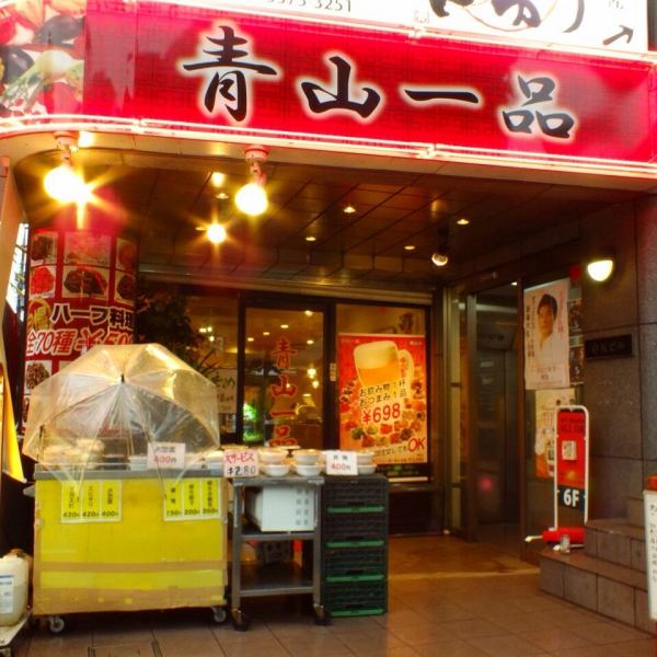 【貸し切り大歓迎！40名様以上で♪】4店舗ある青山一品の店舗の中でも最大の総席数がある中野坂上店では、貸し切りは40名～70名まで承ります！中野坂上3番出口から徒歩1分の好アクセスなので、宴会やパーティーにも！！電車の時間を気にせず、ゆっくりとお食事、お酒をお楽しみ頂けます☆