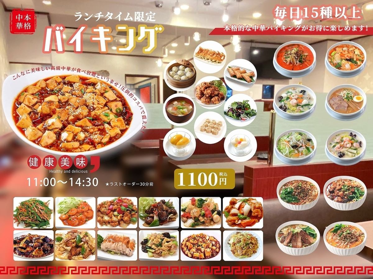 Limited to Nakano Sakagami store! All-you-can-eat lunch buffet for 1,100 yen is super cheap!!