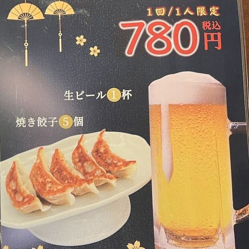 【お一人様1回限定】生ビール1杯+焼き餃子5個