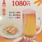 [Value set] 5 pieces of fried dumplings + 1 plate of steamed chicken + 1 glass of draft beer