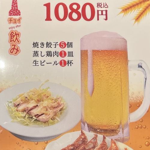 【超值套餐】烤饺子5个+蒸鸡1盘+生啤酒1杯