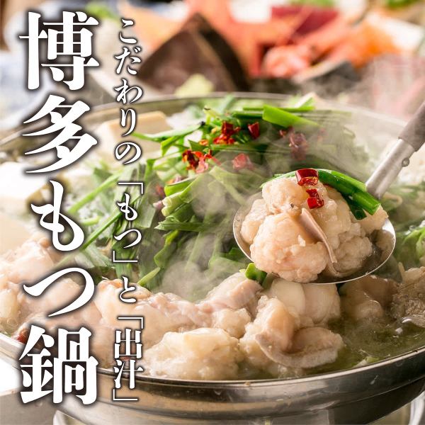 Special Hakata motsu nabe!