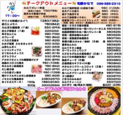 【お家で居酒屋気分☆】かなでの居酒屋メニューもテイクアウトOK！【17：00～】