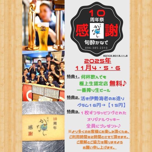 【3大福利】十週年感恩