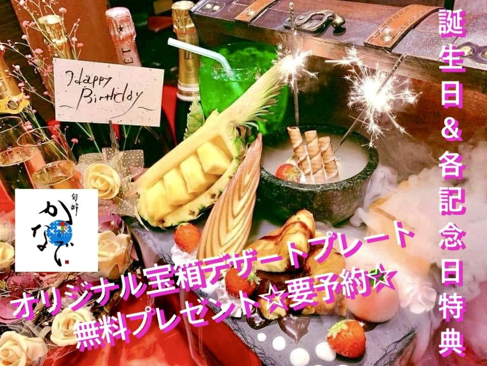 誕生日、各記念日に無料でサポート致します⭐︎