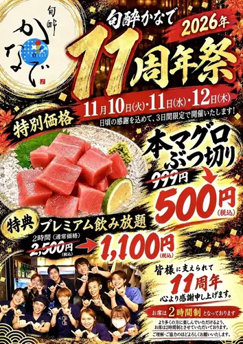 【限時3天】11週年慶典！