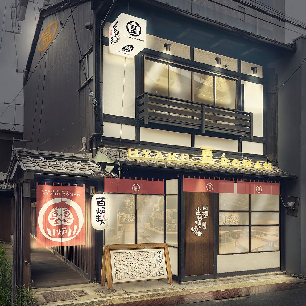 【8/8(金) NEW OPEN】選ぶ楽しさ！彩り豊かな100種の小皿料理