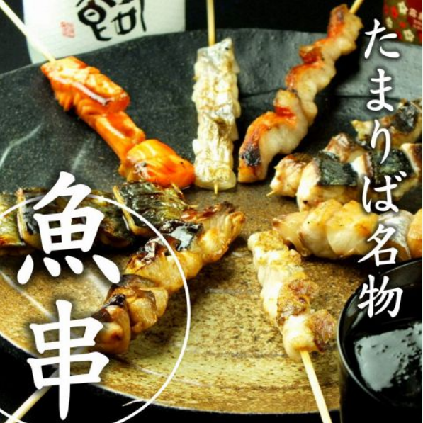 店主厳選相模湾の鮮魚が絶品！名物魚串焼きは絶対に食べてほしい