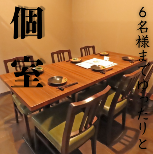 接待や、宴会に個室席も◎