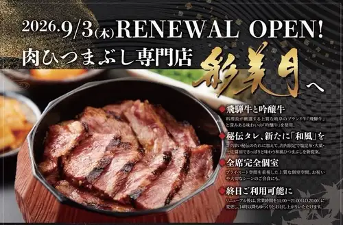 Enjoy a blissful moment savoring carefully selected brand-name beef in a private room.