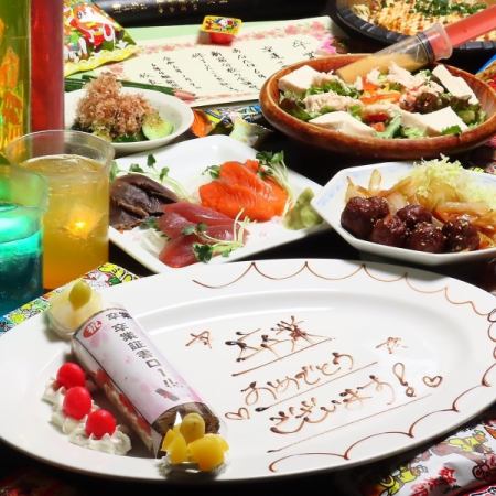 歓送迎会に★『卒業式コース』★全9品+スペシャル飲放+駄菓子食べ放題(60品)★4,500円