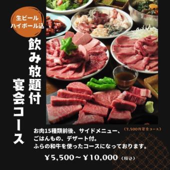 ★欢迎宴会★ 18道菜品及无限量畅饮的丰盛宴会套餐7,500日元⇒使用优惠券7,000日元