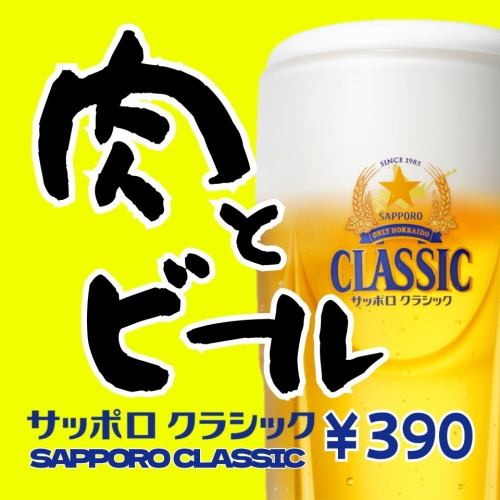 ”驚き”の生ビール390円