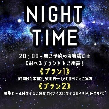 【僅限週日至週四夜間套餐】20:00開始的超值套餐！