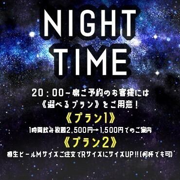 【僅限週日至週四夜間套餐】20:00開始的超值套餐！