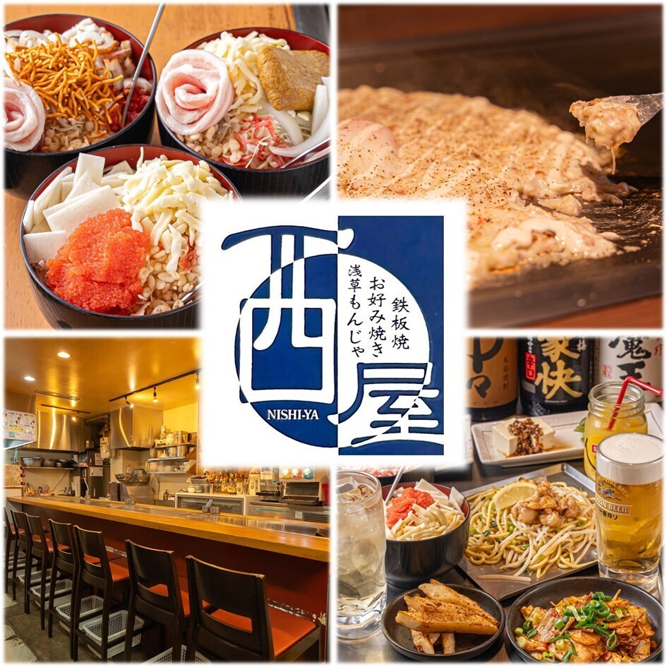 鉄板焼き 西屋 天6店【公式】