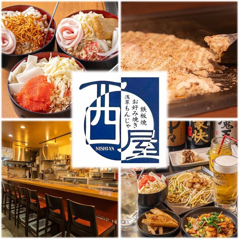 鉄板焼き 西屋 天6店【公式】