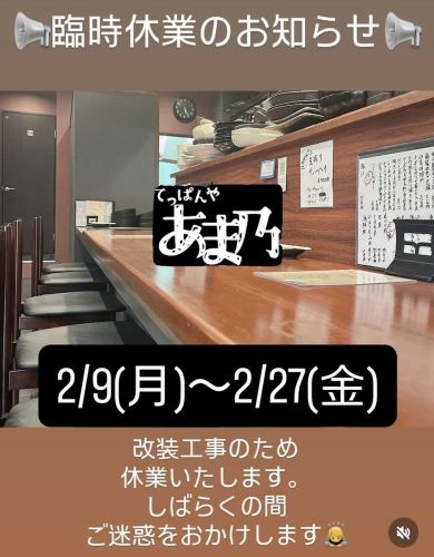 改装工事のお知らせ