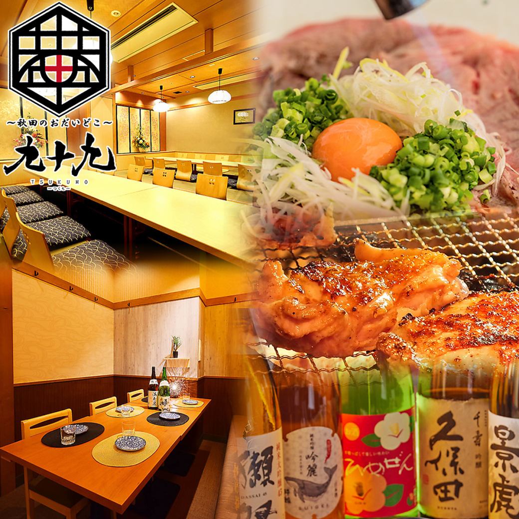 <<Private rooms!!>> An izakaya where you can enjoy Akita's local sake and carefully-selected meat, creative Japanese cuisine and fresh seafood directly from the production area.