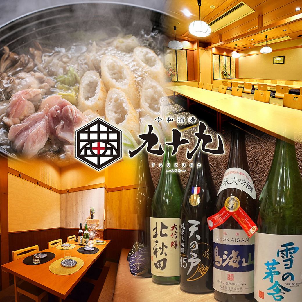 《個室完備!!》秋田の地酒と比内地鶏★きりたんぽや産地直送の海鮮も味わえる居酒屋♪