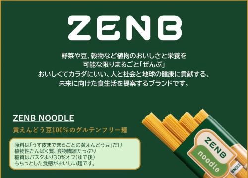 スープヌードル・グラタンはZENBを使用しております！！