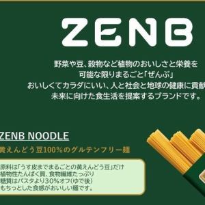 すべてのパスタメニューを【ZENB】に変更可能です！！