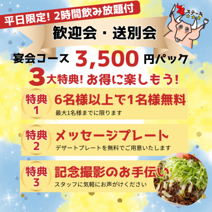 《6名以上1名無料★歓迎会・送別会パック》【平日限定】沖縄名物満載！「お手軽飲み放題コース」