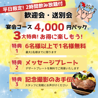 《6人以上团体迎宾送别套餐，1人免费》【仅限工作日】尽享顶级沙朗牛排♪“冲绳套餐”