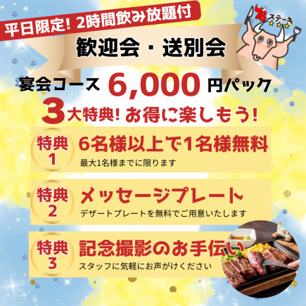 《6名以上1名無料★歓迎会・送別会パック》【平日限定】贅沢な食べ比べ「4種のステーキコース」