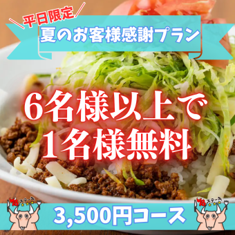 《One free for groups of 6 or more★Summer customer appreciation plan》【Weekdays only】Full of Okinawa specialties! "Easy all-you-can-drink course"