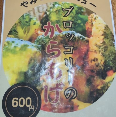 ブロッコリーのからあげ