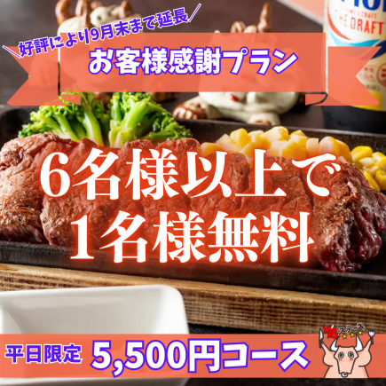 《6人以上团体顾客答谢计划（含1名免费客人）》【仅限工作日】冲绳特色“冲绳料理全套套餐”