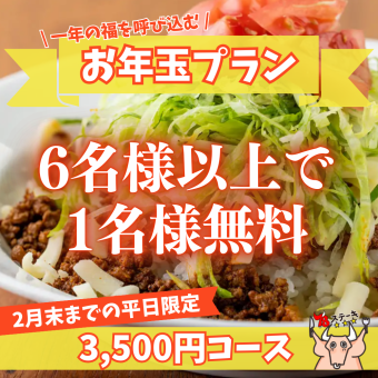 [Weekdays & until the end of February only] [Groups of 6 or more, one person gets free ★ New Year's Gift Plan] "Easy All-You-Can-Drink Course" packed with Okinawan specialties