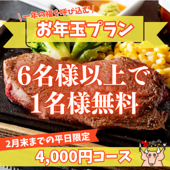 [Weekdays & until the end of February only] [New Year's Gift Plan: 1 person free for groups of 6 or more] Enjoy top sirloin steak with the "Okinawa Course"