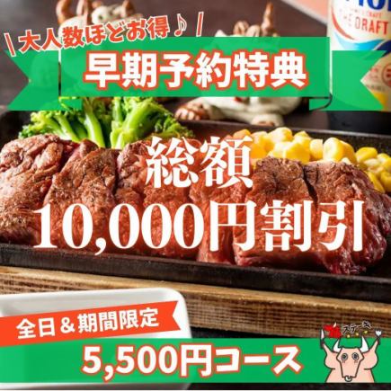 [Early bird special] 10,000 yen off! Give the money you save to the host! "Okinawa full course"