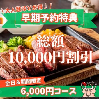 [Early bird special] 10,000 yen off! Give the money you save to the main character! Taste comparison "4 kinds of steak course"