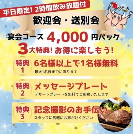 【4月末迄＆平日限定】《嬉しい3つの特典付★歓迎会・送別会パック》「沖縄コース」