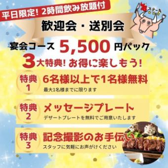 【4月末迄＆平日限定】《嬉しい3つの特典付★歓迎会・送別会パック》「沖縄料理フルコース」