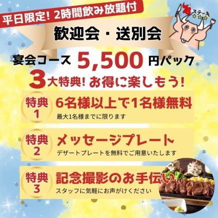【4月末迄＆平日限定】《嬉しい3つの特典付★歓迎会・送別会パック》「沖縄料理フルコース」