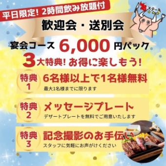 【4月末迄＆平日限定】《嬉しい3つの特典付★歓迎会・送別会パック》「4種のステーキコース」