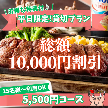 【平日限定/貸切プラン】総額1万円OFF!浮いた分を主プレゼント♪「沖縄料理フルコース」