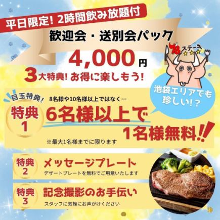 【4月末迄＆平日限定】《嬉しい3つの特典付★歓迎会・送別会パック》「沖縄コース」